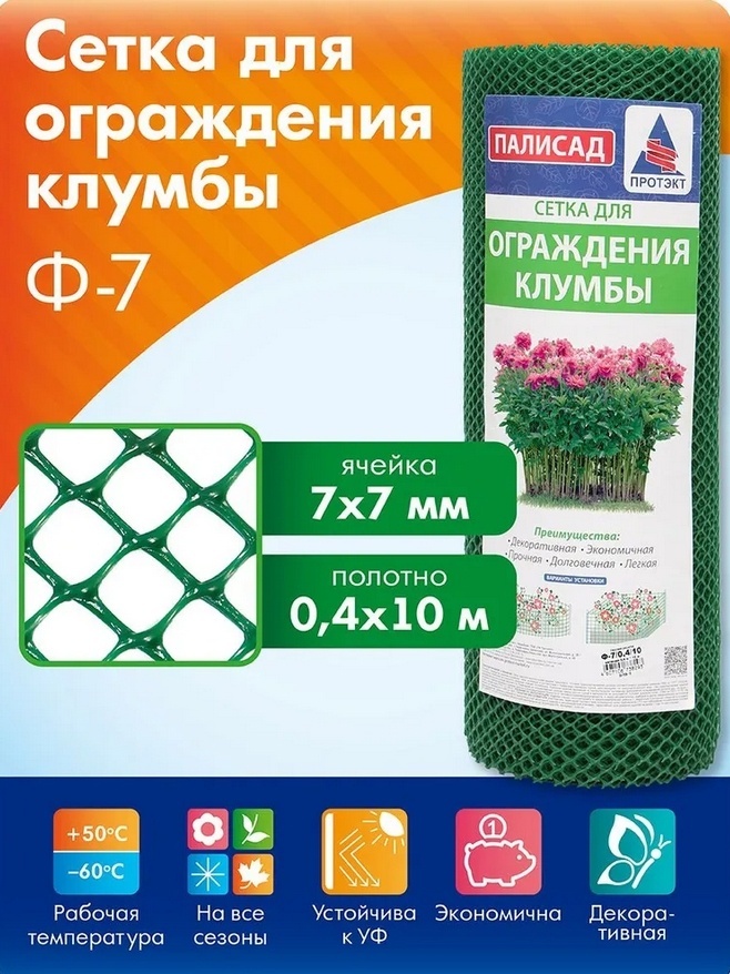 ПРОТЭКТ сетка садовая Ф-7/0,4/10 зеленый