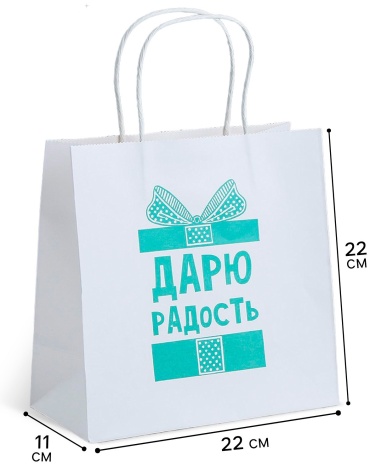 Подарочный пакет Дарите Счастье 1 шт картон 22х22 см