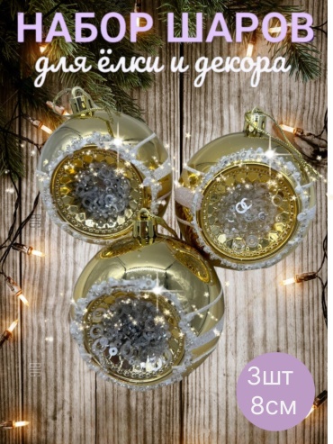 MIA HOME шар пластик 3 шт, желтый