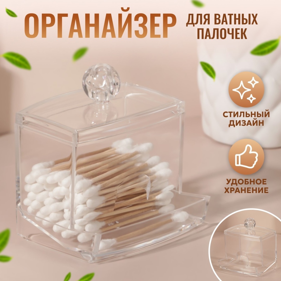 Queen fair органайзер пластик прозрачный