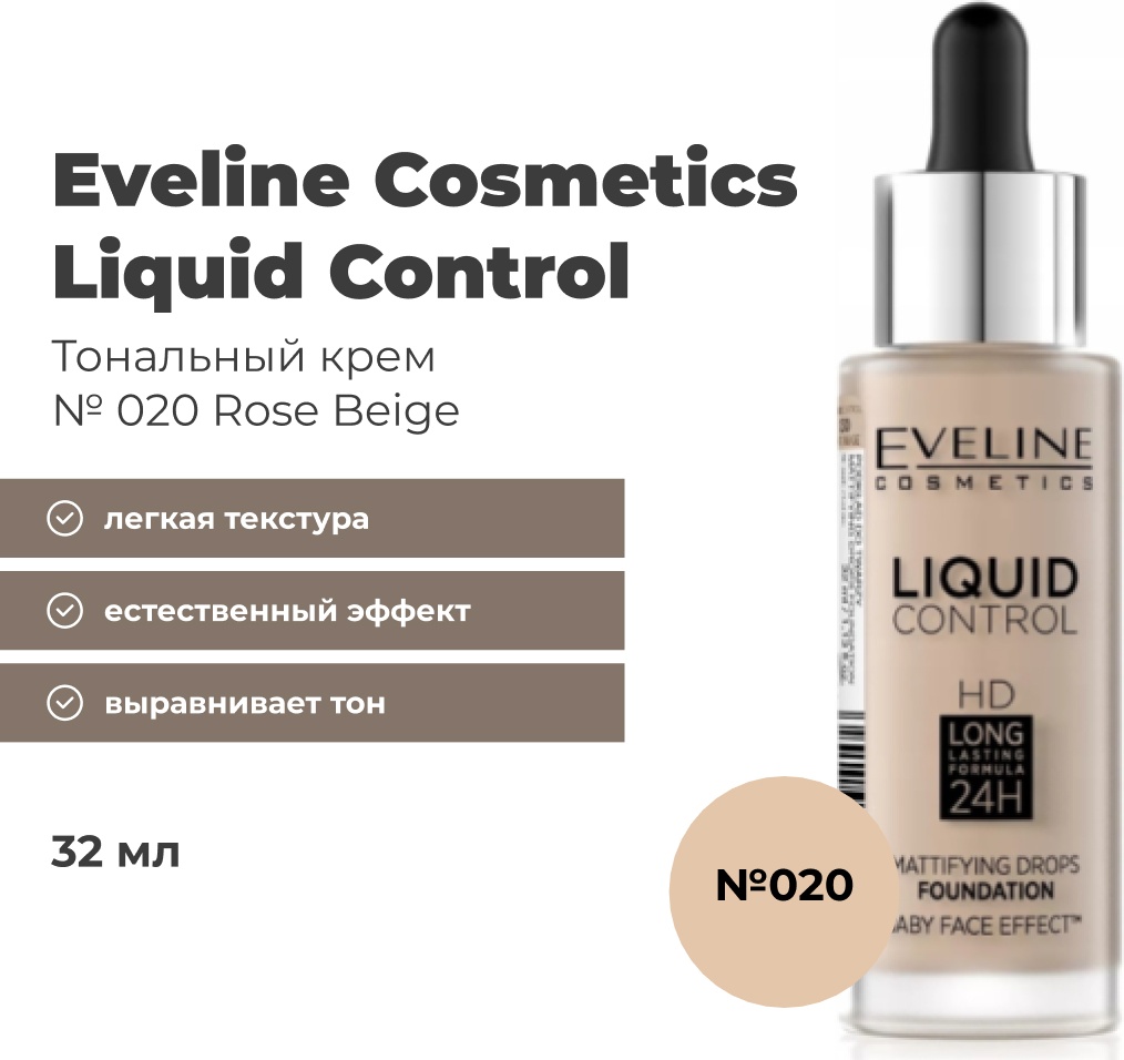 Купить Eveline Cosmetics Liquid Control тональный крем 20 Rose Beige 32 ...