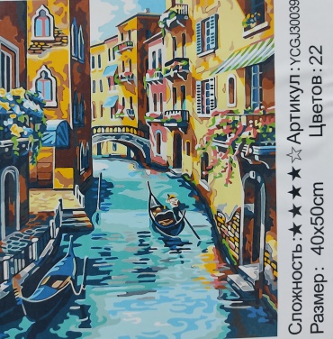 Картина по номерам Paint YCGJ30039 40 см x 50 см