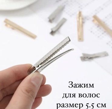 Заколка зажим 10 шт