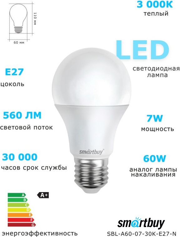 Smartbuy 7W E27, светодиодная, теплый белый