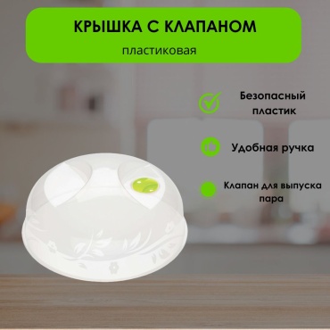 Крышка универсальная LifeGoods.kz 23 см, пластик
