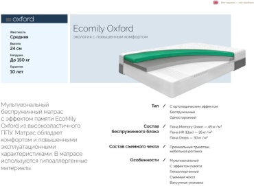 Матрас EcoMily Oxford, 160x200x24 см