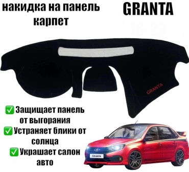 Ahan Auto 76543gfd Lada Granta 2018 черный