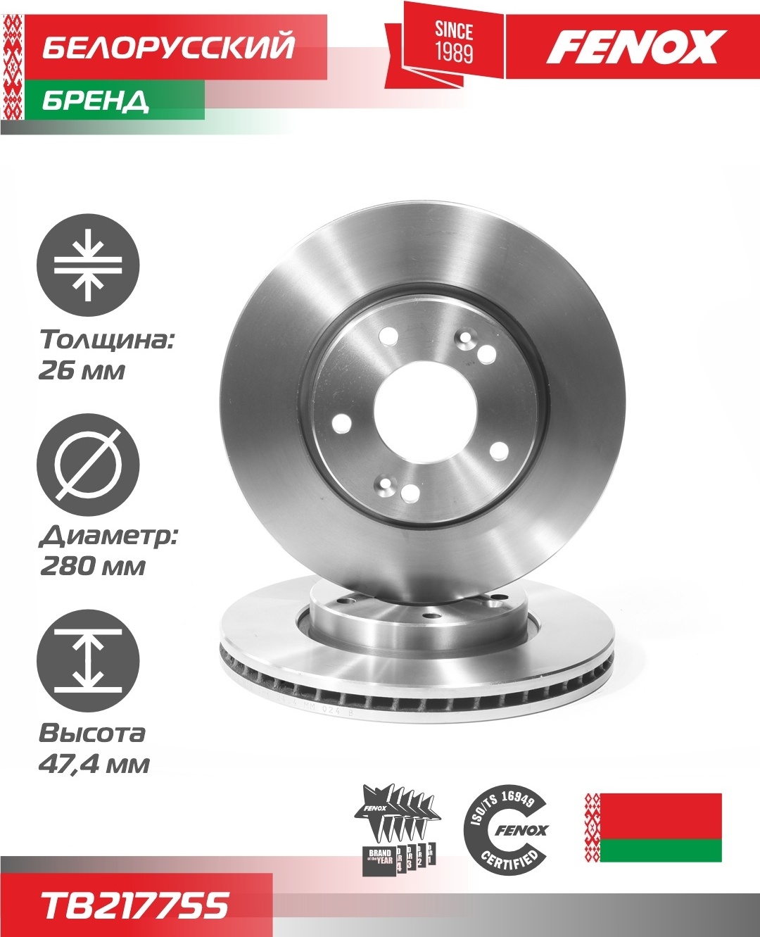 Диски FENOX передние TB217755
