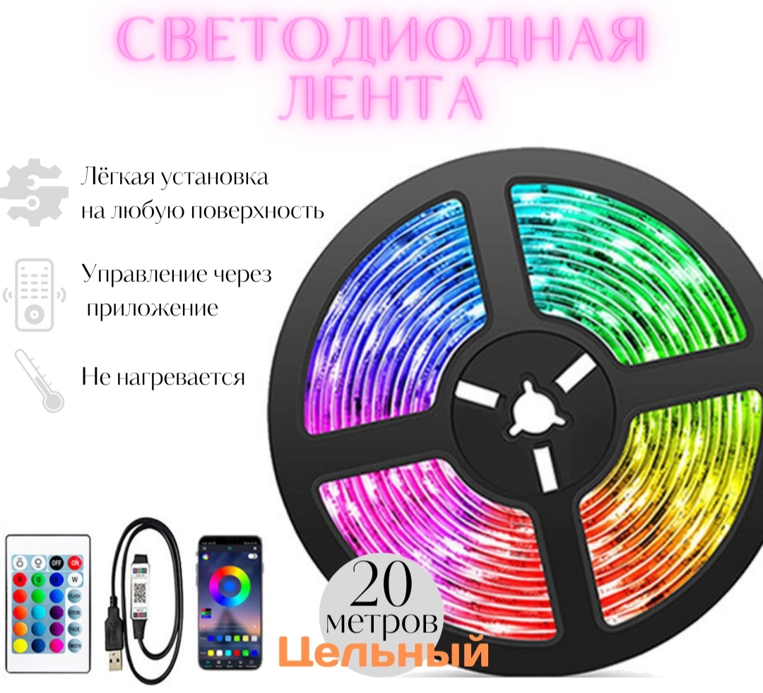 Светодиодная лента MYRIAS белый, желтый, зеленый, синий, фиолетовый 20 м
