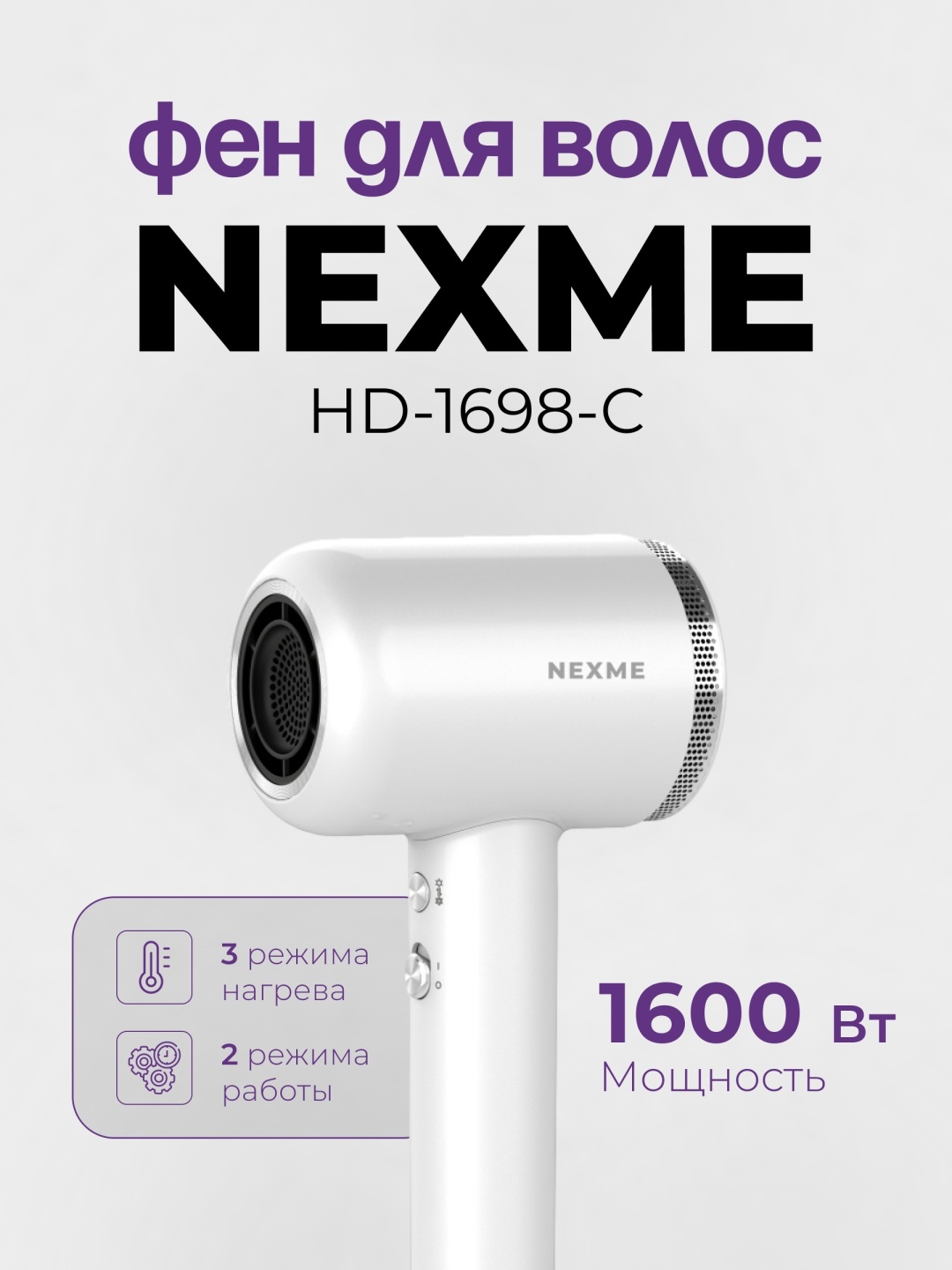 Купить NEXME фен для волос с ионизацией HD-1698-C фен 1600 W в Алматы ...