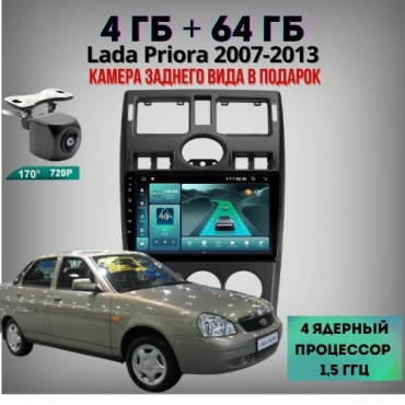 DELUXEAUTO TK15 Lada Priora 2007-2013 4Gb+64Gb + камера заднего вида в штатное место Lada