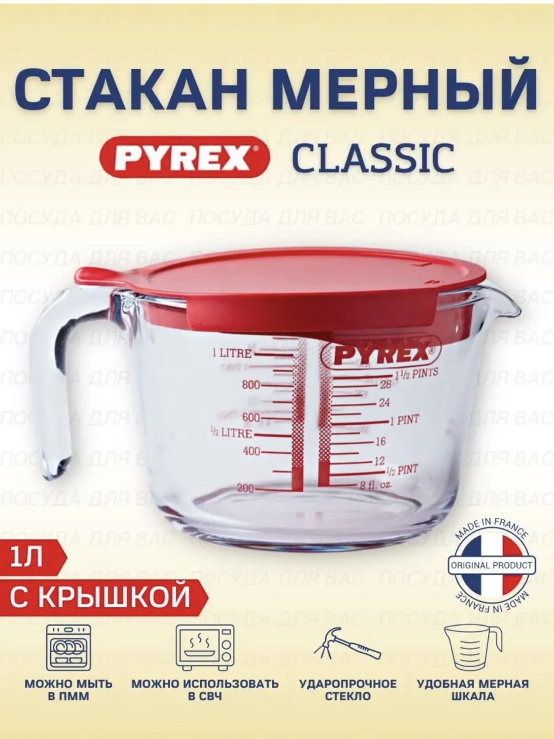 Pyrex мерный стакан 148354200, стекло