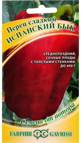 Гавриш перец Испанский бык