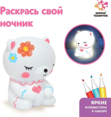 Школа талантов Раскрась светильник. Мишка SS2276