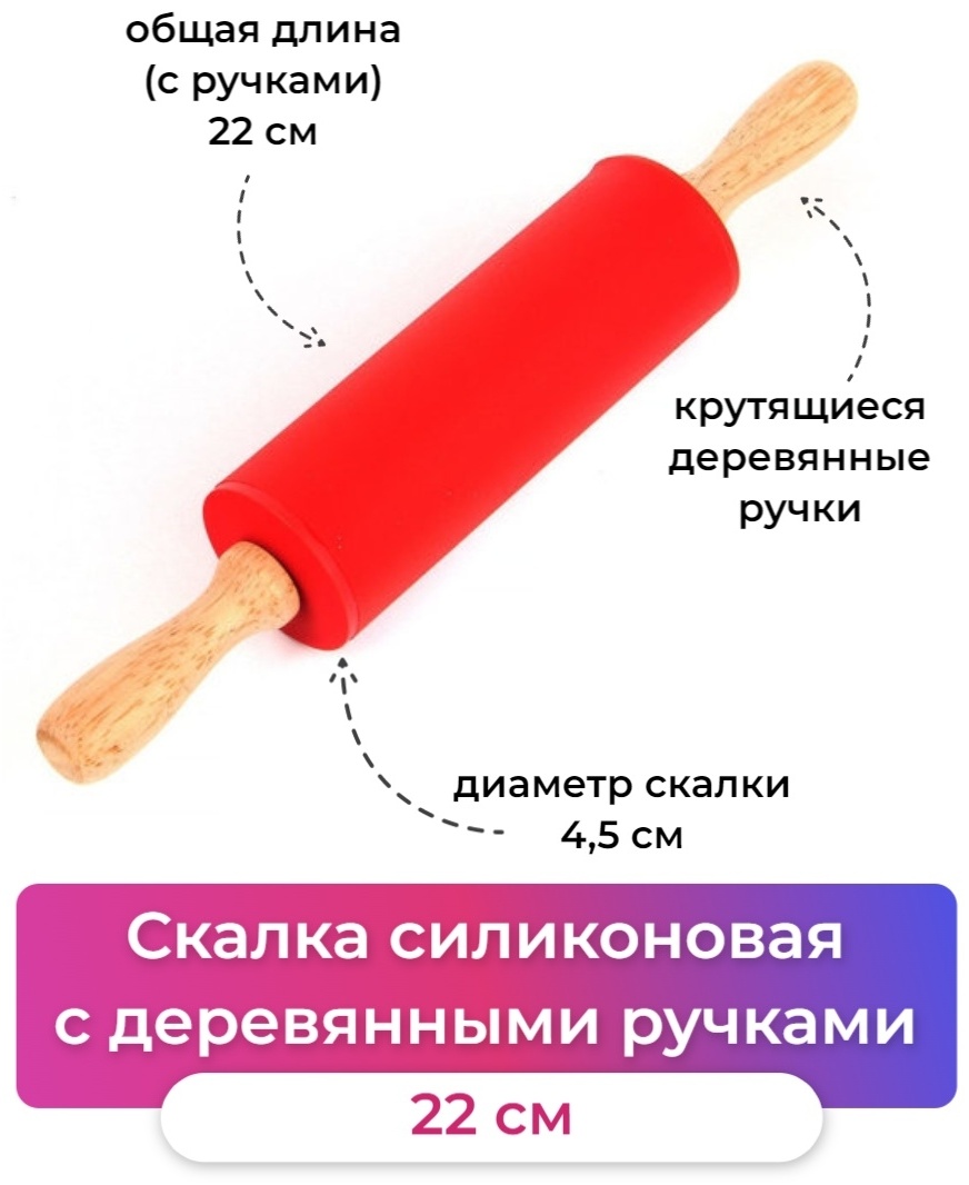 Скалка 30292438_844578832 22 см