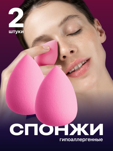 Спонж капля полиуретан 2 шт
