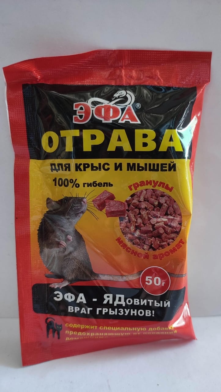 Эфа для крыс и мышей 50