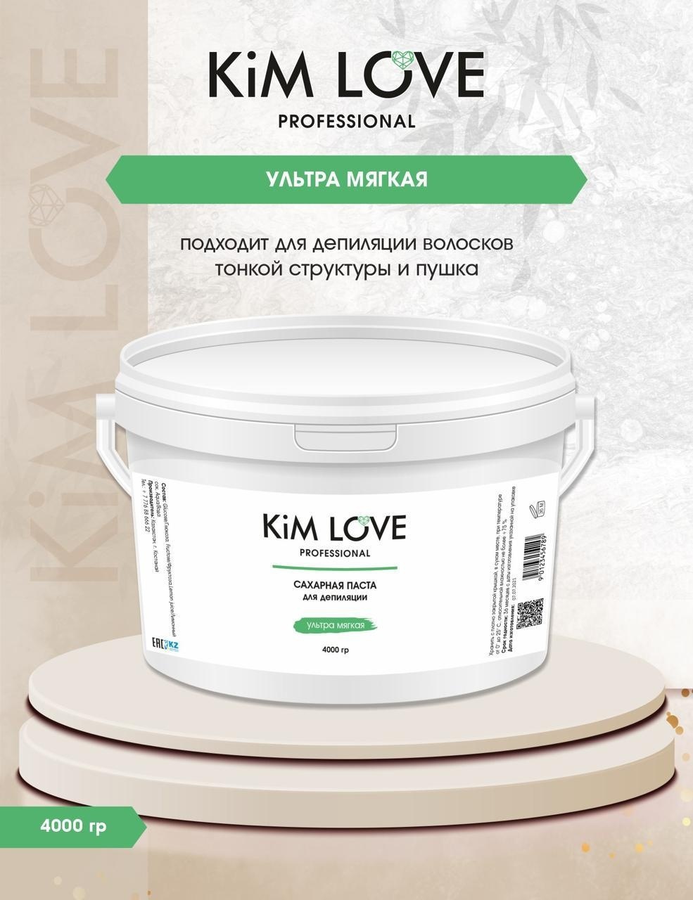 Kim Love Классическая паста, ультрамягкая 4000 г
