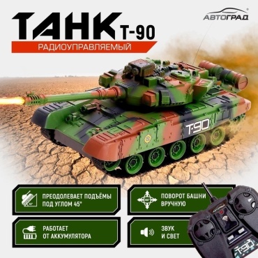 Танк на радиоуправлении Автоград 9236574