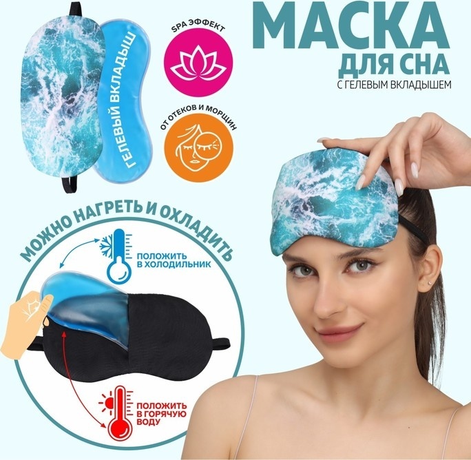 Маска для сна Onlitop поливинилхлорид (ПВХ) 1 шт