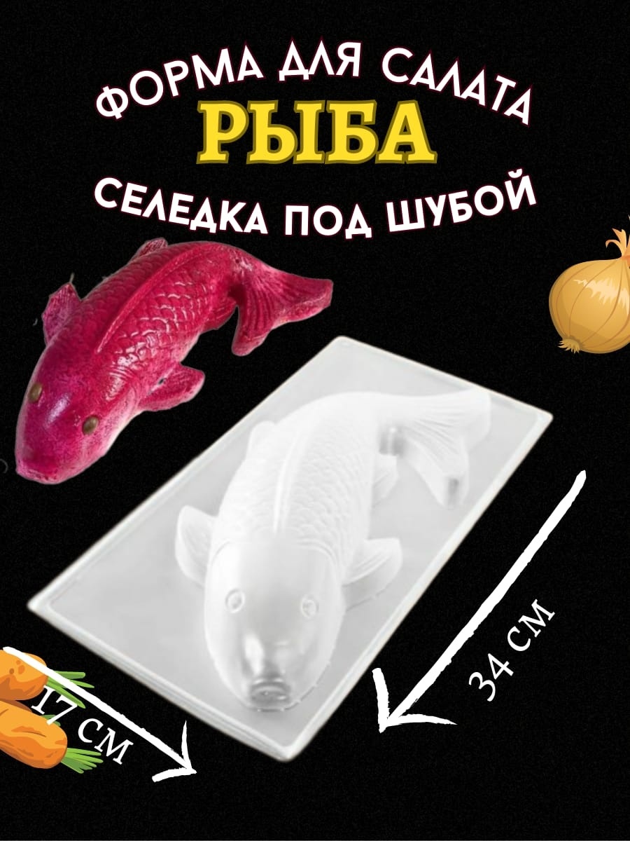 Форма для салата ABS-пластик 2 шт
