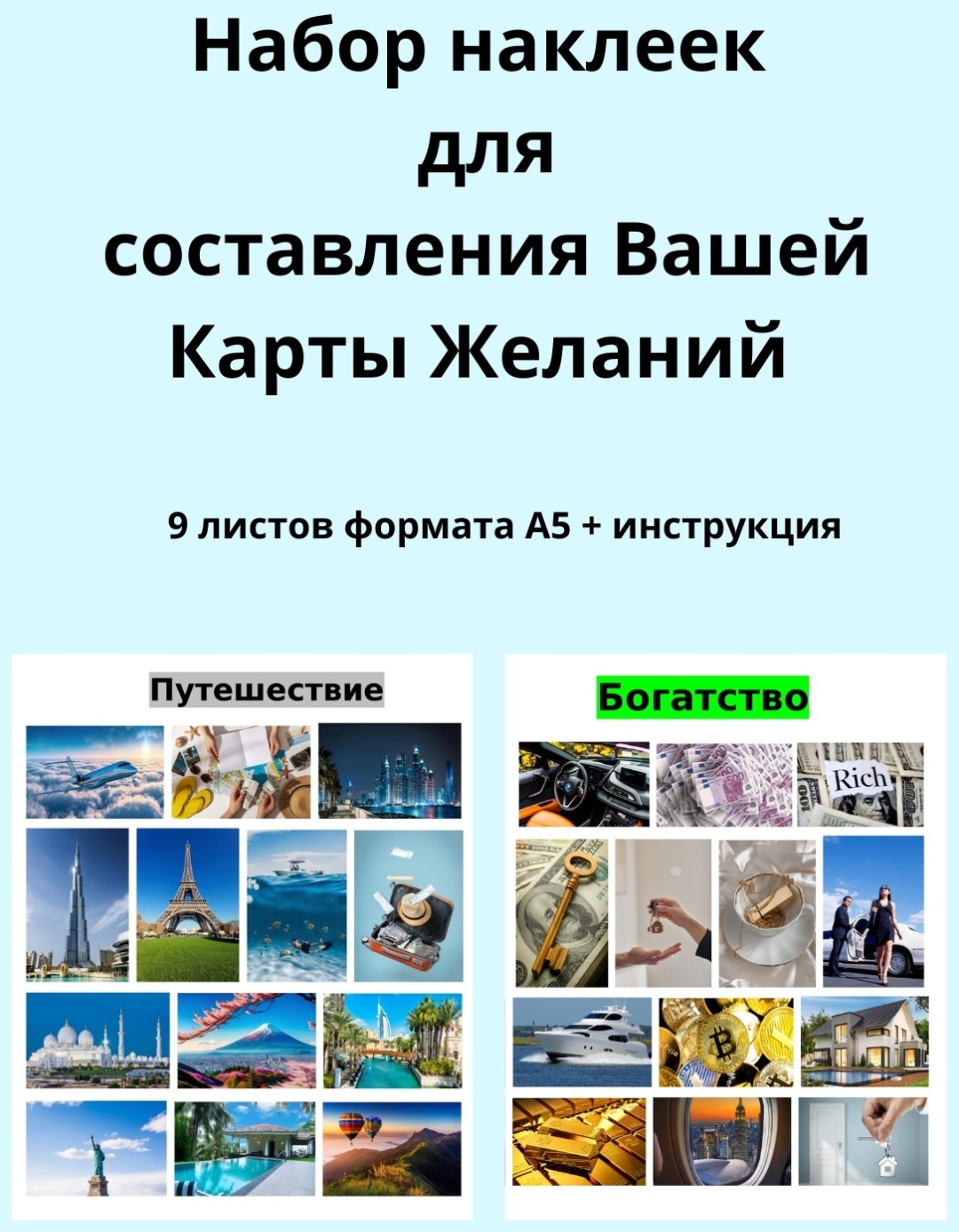 Набор Карта Желания