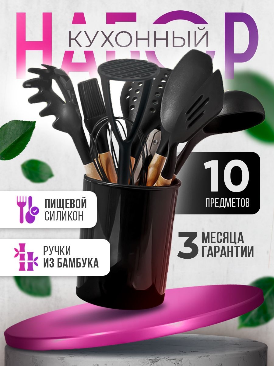 Набор кухонных инструментов пластик, бамбук, 10 шт