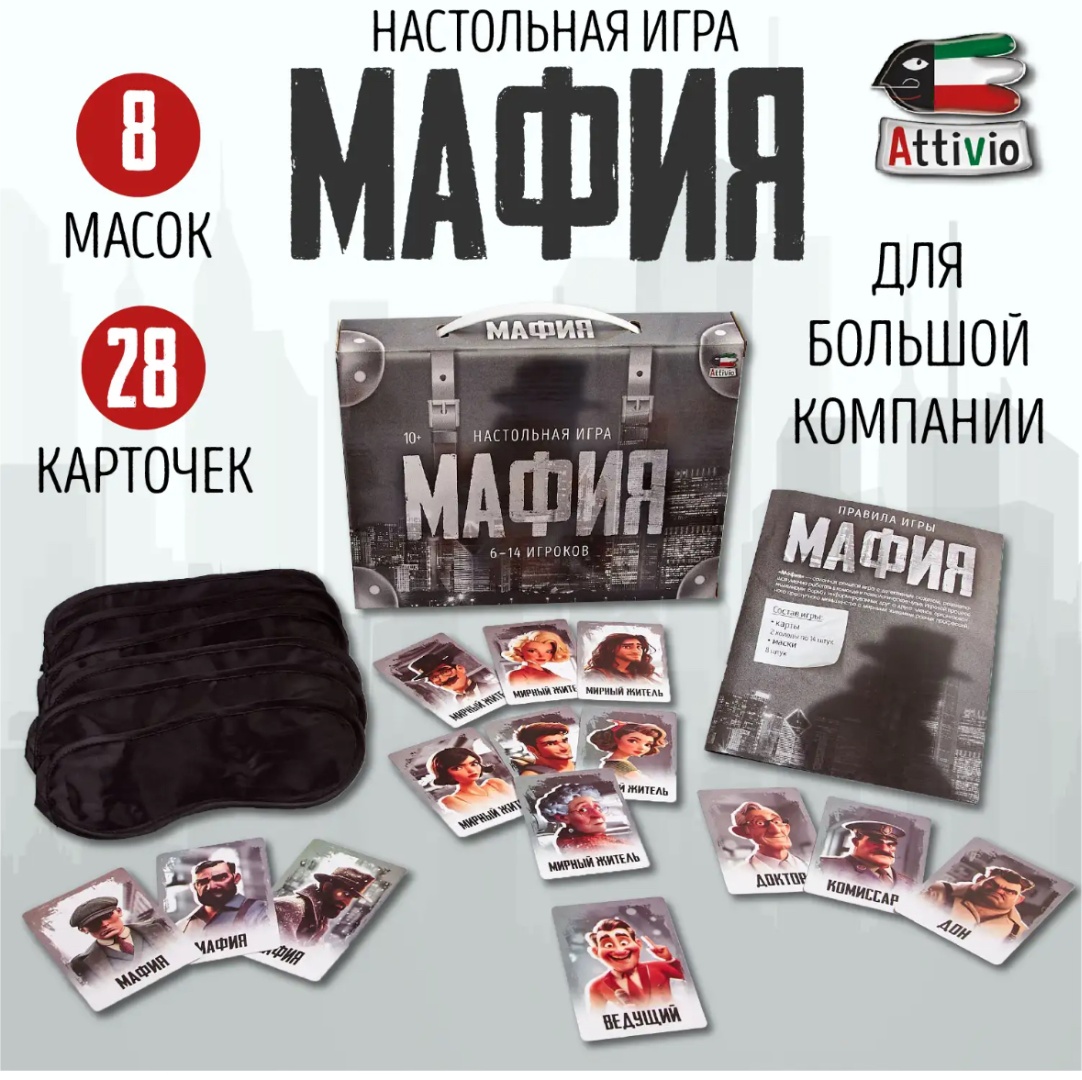 Купить Настольная игра Attivio Мафия в Алматы – Магазин на Kaspi.kz