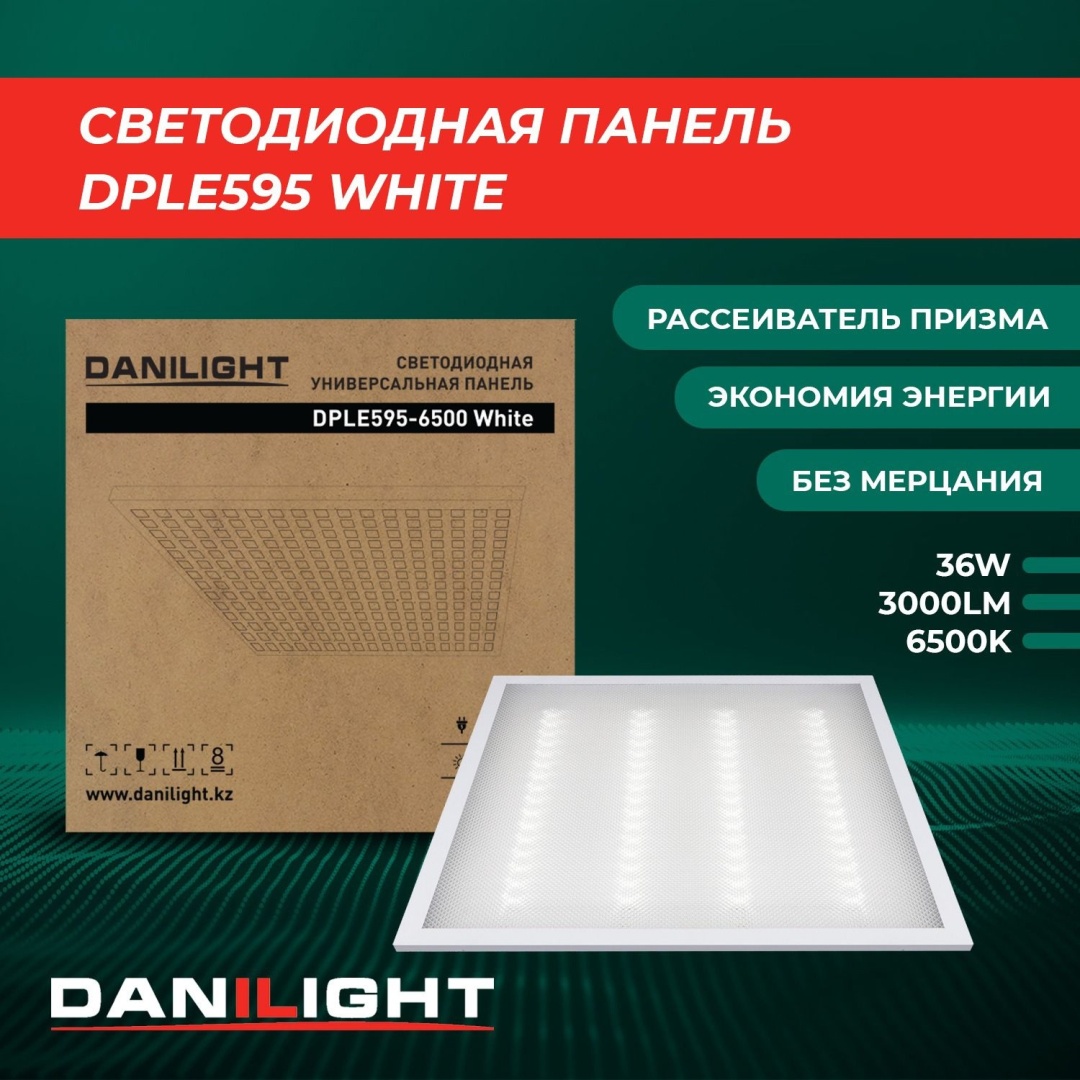 Danilight DPLE-595 180-240В 36W/6500K Призма LED