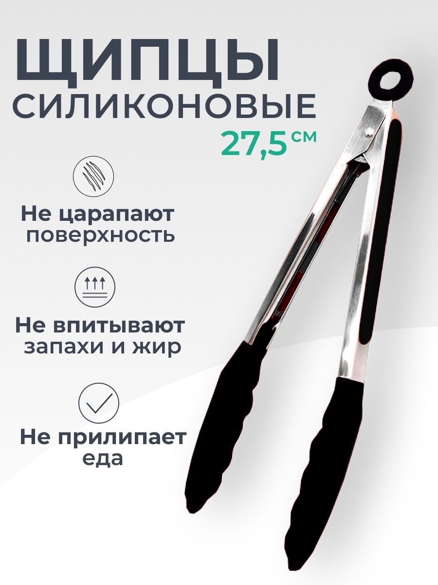 Щипцы TOPOTO нержавеющая сталь, силикон, 1 шт