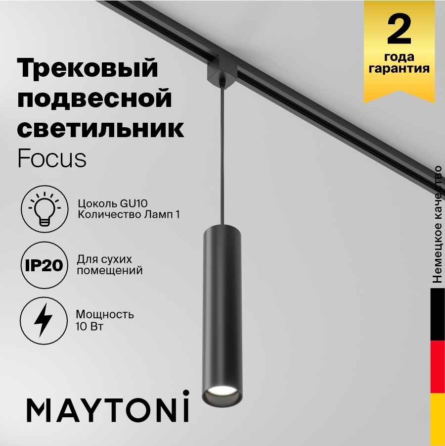 Technical трековый светильник TR025-1-GU10-B