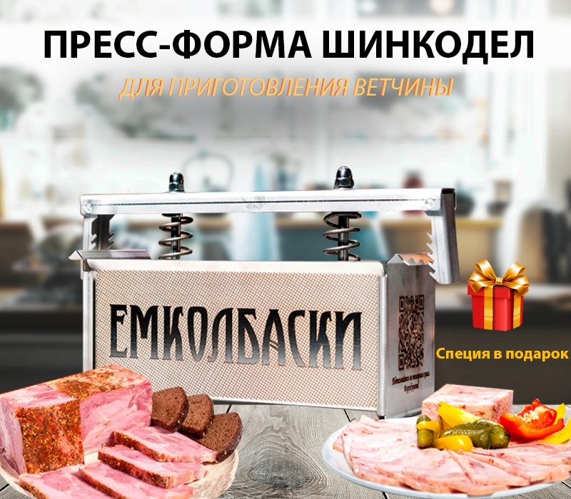 Ветчинница нержавеющая сталь, сталь, 1 шт