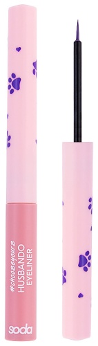 Soda Жидкая подводка для глаз HUSBANDO EYELINER #chooseyours подводка фиолетовый фиолетовый