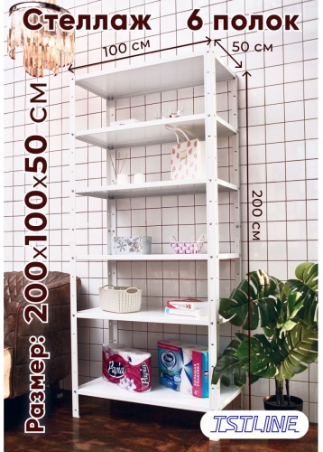 Стеллаж складской 100x50x200 см, полок 6 шт