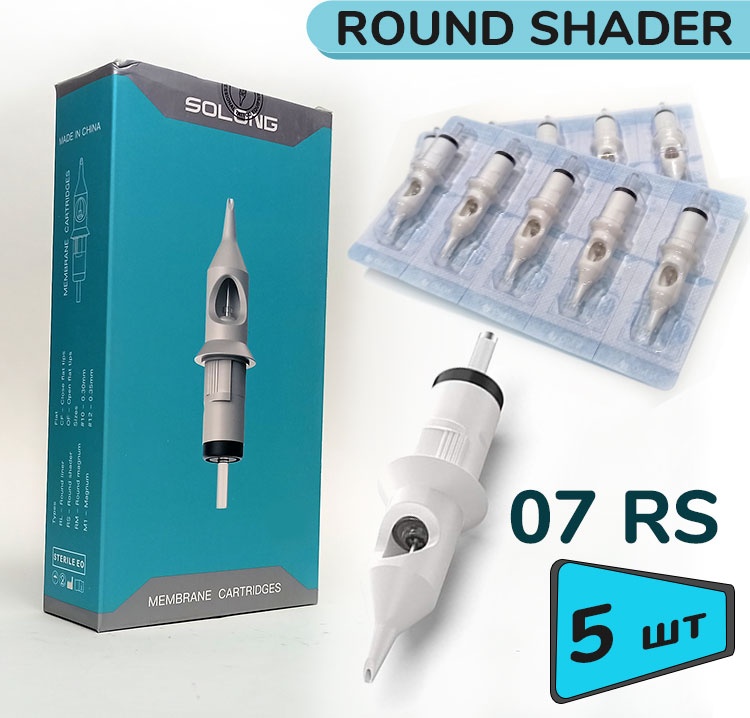 SOLONG 1207RS Round Shader картриджи 5 шт