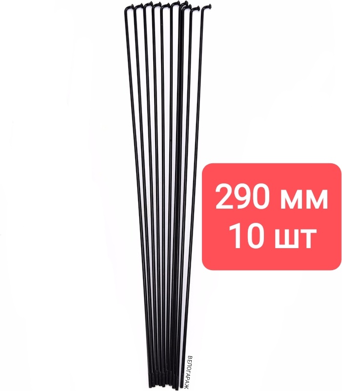 Спицы 5370001_SPOKE25529