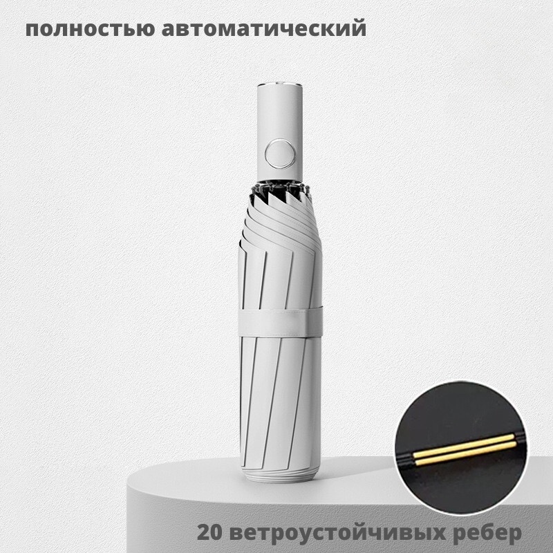 Складной зонт автомат серый