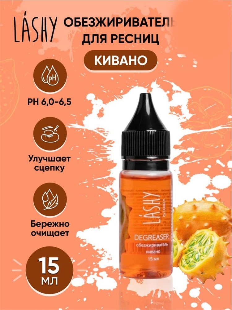LASHY обезжириватель для ресниц Кивано 15 мл