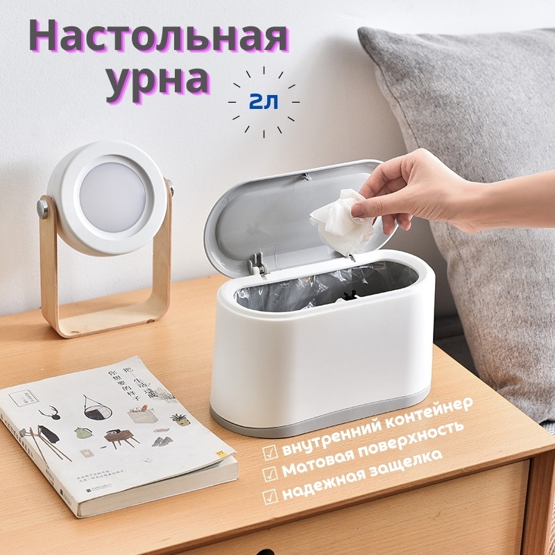 Мусорное ведро с крышкой 942723 2 л