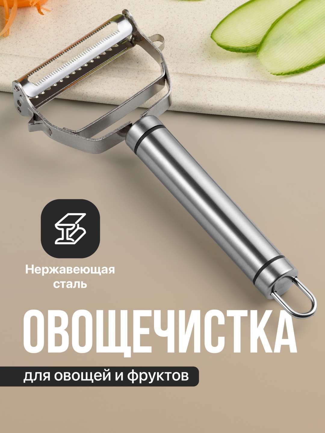 Овощечистка A5602Q серебристый
