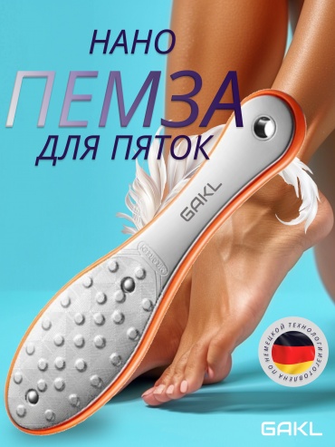GAKL пемза для ног двусторонняя 1 шт