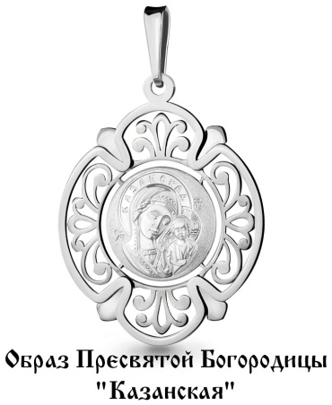 Икона AQUAMARINE 14751 вес 1.52 г серебро, без вставок