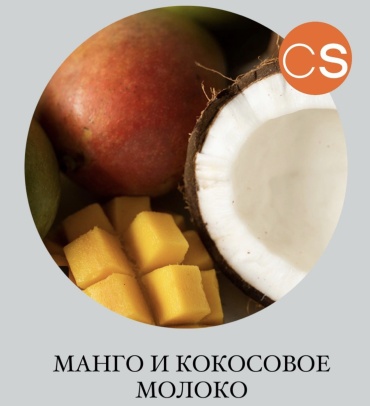 Candlescience Elilab манго и кокосовое молоко 100 г