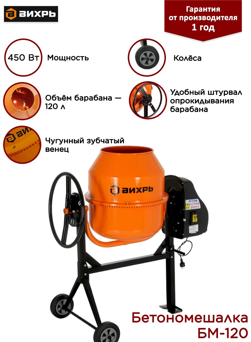 Купить Бетономешалка ВИХРЬ БМ-120 74/1/12 0.45 кВт 120 л чугунный венец ...