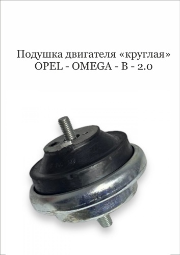 LNS опора двигателя 0684275