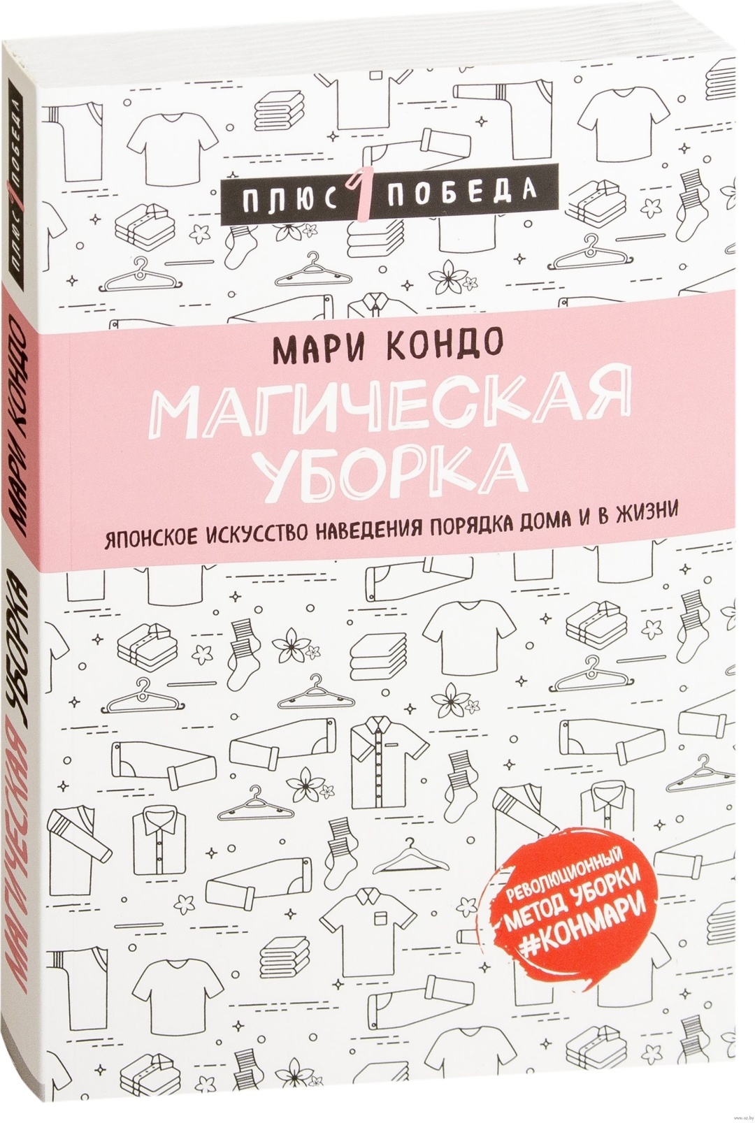 Купить Книга Кондо М.: Магическая уборка. Японское искусство наведения  порядка дома и в жизни в Алматы – Магазин на Kaspi.kz