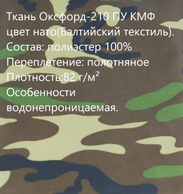 Ткань оксфорд длина: 100 см камуфляж
