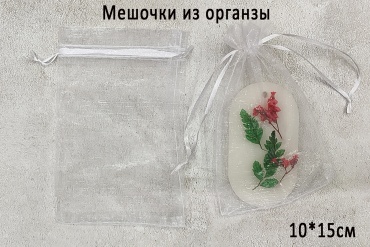 Подарочный мешочек классик MAGIC market 10 шт органза 10х15 см