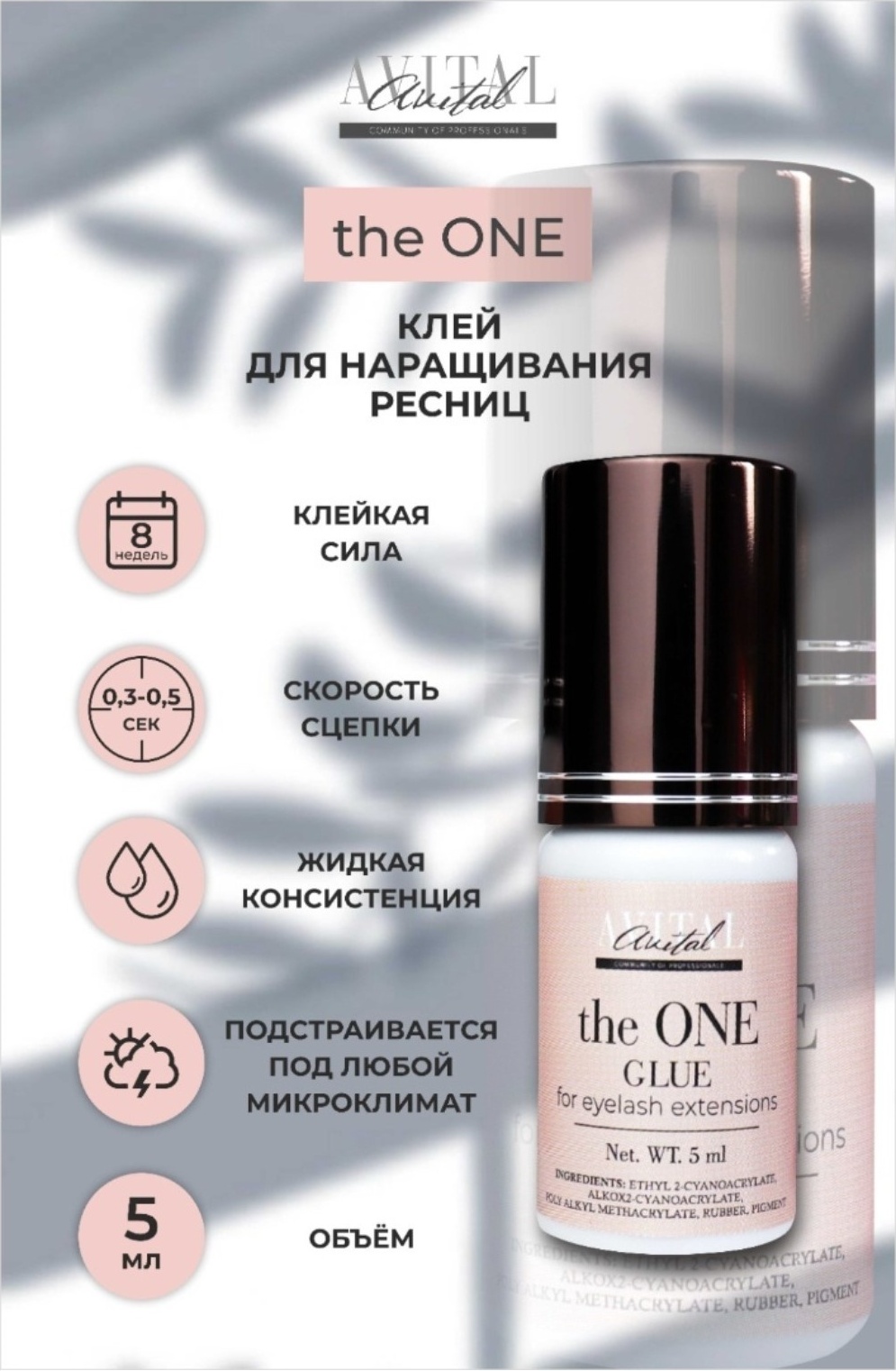 Avital клей для наращивания ресниц The One 2х5 мл