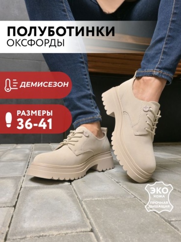 Полуботинки T.TACCARDI бежевый